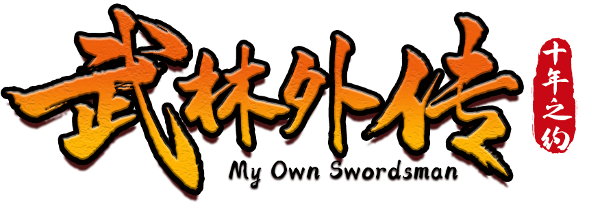 武林外传十年之约手游官网